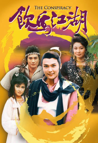 Ẫm Mã Giang Hồ | Ẫm Mã Giang Hồ (1987)