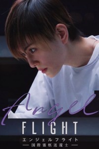 Angel Flight | Angel Flight (2023)