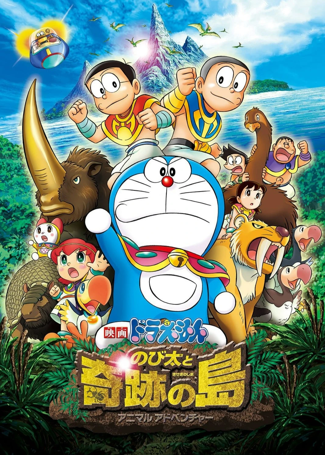 Doraemon: Nobita & Binh Đoàn Người Sắt - Đôi Cánh Thiên Thần | Doraemon: Nobita and the Island of Miracles - Animal Adventure (2012)