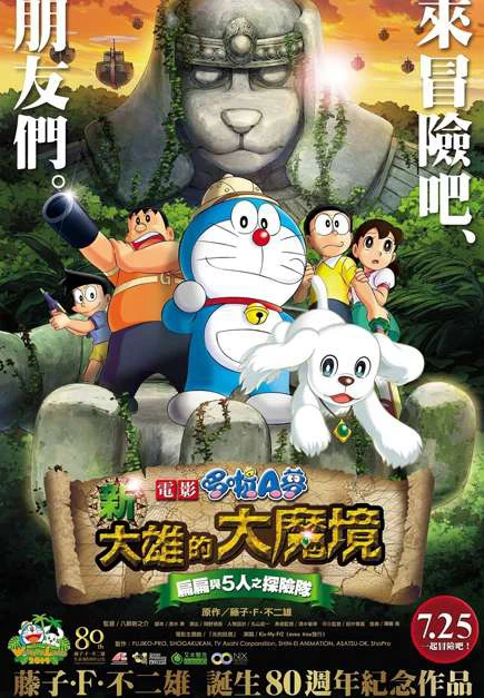 Doraemon: Nobita Thám Hiêm Vùng Dât Moi | Doraemon the Movie: Nobita in the New Haunts of Evil - Peko and the Five Explorers (2014)