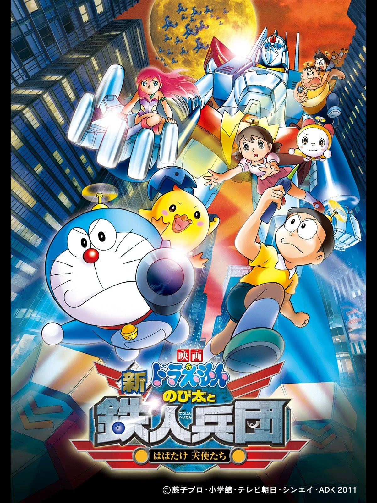Doraemon: Nobita và Binh Đoàn Người Sắt | Doraemon: Nobita and the New Steel Troops: Angel Wings (2011)