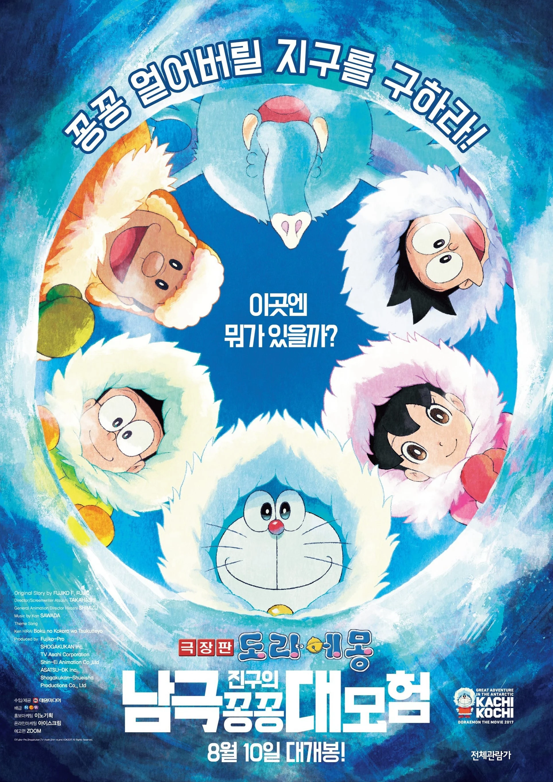 Doraemon: Nobita và Chuyến Thám Hiểm Nam Cực Kachi Kochi | Doraemon: Great Adventure in the Antarctic Kachi Kochi (2017)