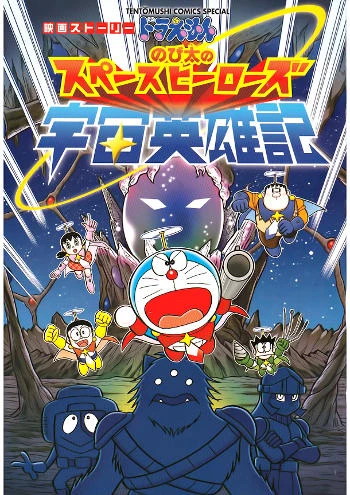 Doraemon: Nobita Và Những Hiệp Sĩ Không Gian | Doraemon: Nobita's Space Heroes (2015)