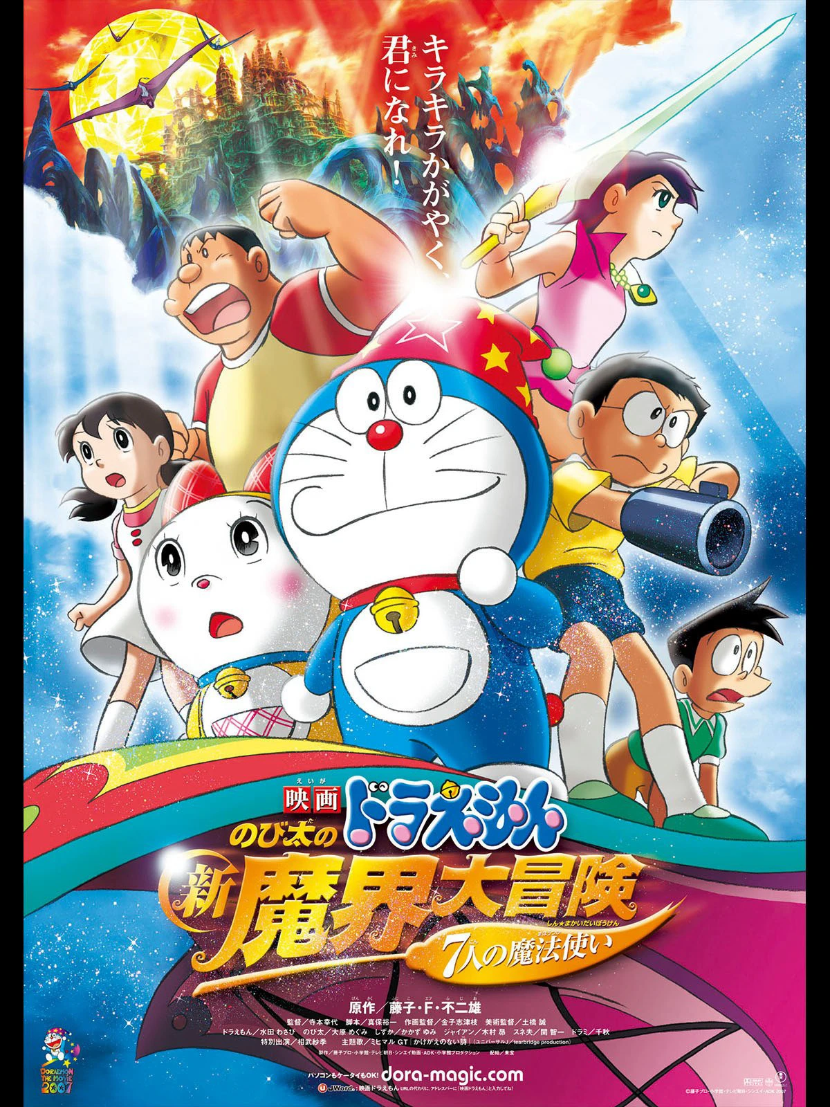 Doraemon the Movie: Nobita's New Great Adventure into the Underworld | Doraemon the Movie: Nobita's New Great Adventure into the Underworld (2007)