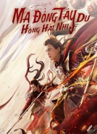 Ma Đồng Tây Du Hồng Hài Nhi | Awakened Demon (2021)