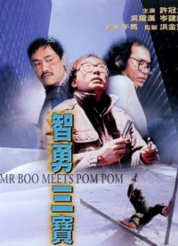 Mr Boo gặp Pom Pom | Mr Boo Meets Pom Pom (1985)