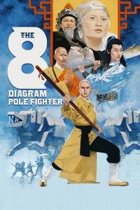 Ngũ Lang Bát Quái Côn | The 8 Diagram Pole Fighter (1984)