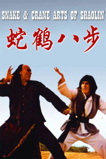Quyền Tinh  | Snake and Crane Arts of Shaolin (1978)