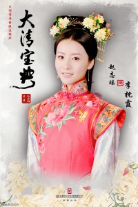 Vòng Xoáy Vương Quyền | Esoterica Of Qing Dynasty (2016)